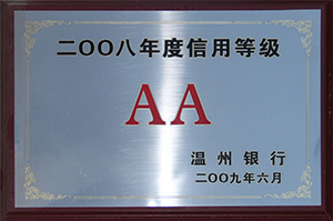 2008年度信用等级AA